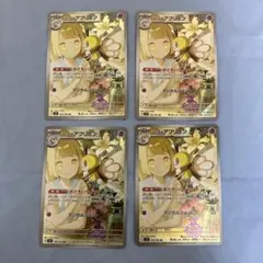 【4枚セット】リーリエのアブリボン AR SV9 105/100