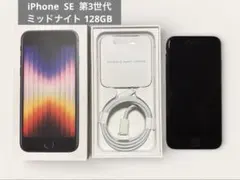 iPhone SE 第3世代 SE3 ミッドナイト（ブラック）128GB