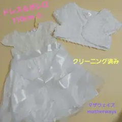 可愛いドレス！結婚式や発表会にいかが？？  110cm マザウェイズ ドレス