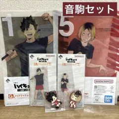 一番くじ ハイキュー!! 音駒セット E賞 G賞 H賞