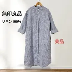 無印良品 フレンチリネン 洗いざらし スタンドカラー ワンピース M ストライプ