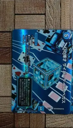DMKY2863】デュエルマスターズDの博才サイバーダイスベガス - メルカリ