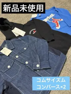 コムサイズムジャケット、コンバースパーカーとロンＴ