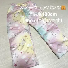 ユニコーン柄 子供 スノーウェア スキー スノーボード スノーパンツ 防寒