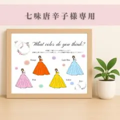 七味唐辛子様専用