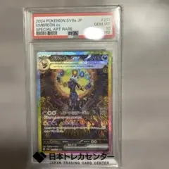 ブラッキーex SAR スカーレット&バイオレット ハイクラスパック psa10