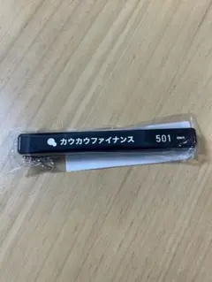 ウシジマくん　ホテルキーホルダー