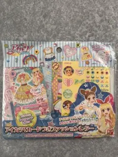 【新品・未使用】アイカツ！カードつきファッションレター