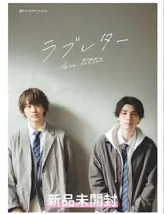 2025年最新】本田響矢 ラブレターの人気アイテム - メルカリ