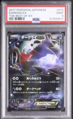 PSA9】N XY 139/171ハイクラスパックTHEBEST OF XY - メルカリ