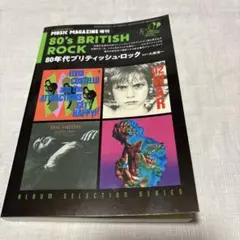80's BRITISH ROCK 音楽雑誌