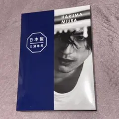 直筆サイン入】牧島輝 写真集 - メルカリ