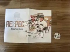 長野久義 サイン入り記念品