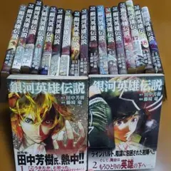 美品多数　銀河英雄伝説　漫画版　1-31巻 美品多数 銀河英雄伝説 漫画版 1-31巻 - メルカリ