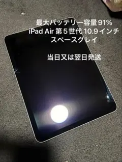 【美品】iPad Air5 10.9㌅Wi-Fi Cellular 256GB