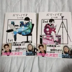 バジーノイズ 1st,2nd セット