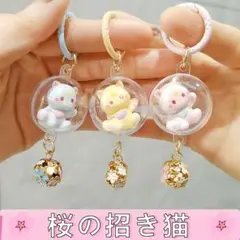 桜の招き猫 キーホルダー 5個セット 新品未使用 可愛い 猫グッズ
