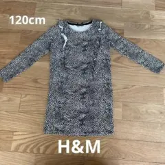 H&M キッズ　タイトワンピース　120cm