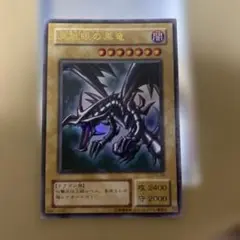 真紅眼の黒竜