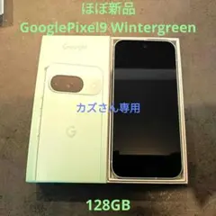 2026年最新】スマートフォン Google Pixel 9 128GB (SIMフリー