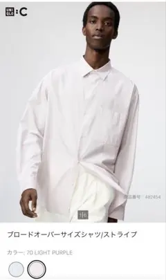 UNIQLO ブロードオーバーサイズシャツ　ストライプ　ライトパープル