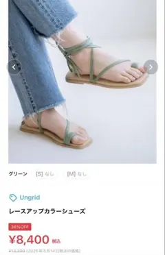 新品Ungrid レースアップカラーシューズ　グリーンLのサムネイル