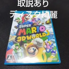 スーパーマリオ 3Dワールド (Wii U)