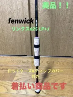 フェンウィック リンクス LINKS62SULP+-2J - メルカリ