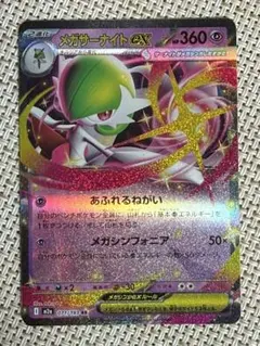 メガサーナイトEX HP360 ポケモンカード - メルカリ