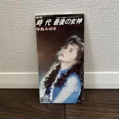 【送料込】中島みゆき/時代　最後の女神　CD