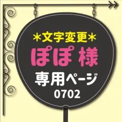 HANA様 専用オーダーページ【名前文字】 うちわ文字 ファンサうちわ