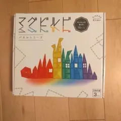 kitwell マグビルド ベーシックセット 70ピースのサムネイル
