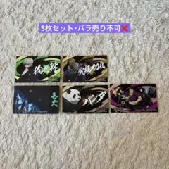 呪術廻戦 キャラクターステッカー 5枚セット 京都校・狗巻棘・パンダ・究極メカ丸