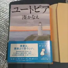 ユートピア