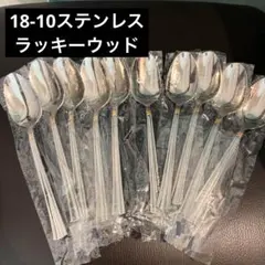 ラッキーウッド　エメラルド　金彩　18-10 ステンレス　ディナースプーンのサムネイル
