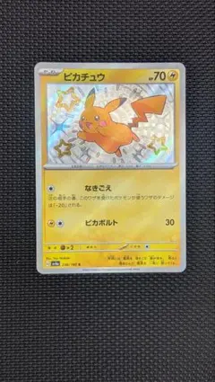 ピカチュウ S スカーレット&バイオレット ハイクラスパック シャイニー
