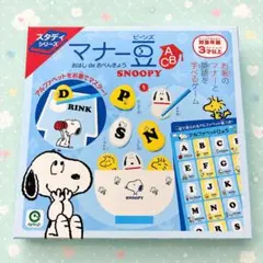 スヌーピー マナー豆 おはし de おべんきょう 知育玩具　3歳以上対象のサムネイル