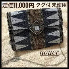 新品 nouer ヌエール ビーズ ショルダーバッグ パーティーバッグ タグ付き