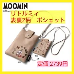 r■リトルミィ表裏2柄 2WAYショルダーポーチ■ムーミンポシェットスマホポーチのサムネイル