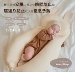 【美品】YUUNYSLEEP ユニースリープ