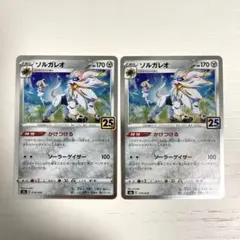 ポケモンカード　ソルガレオ　25th リーリエ