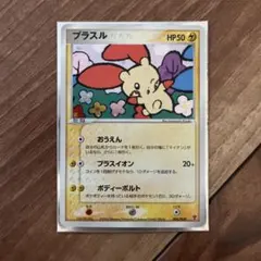 2026年最新】ポケモンカード プラスル 004/PLAY プレイヤーズの人気