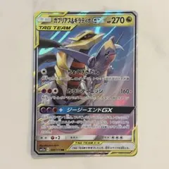 PSA7 ガブリアス&ギラティナGX 099/173 RR - メルカリ