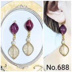 【688】ハンドメイド　ピアス　イヤリング　アンティーク