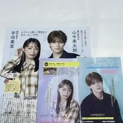テレビライフ & 月刊ザテレビジョン 山中柔太朗 宇垣美里