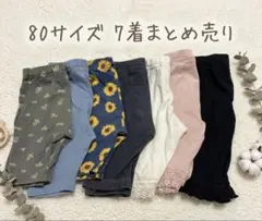 ❣️まとめ売り❣️80 7着　女の子　洗い替え　幼稚園　保育園　スパッツ　レギンス