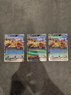 リザードンEX 330 HP 3枚セット