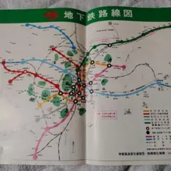 帝都高速度交通営団 地下鉄路線図 昭和46年　2枚