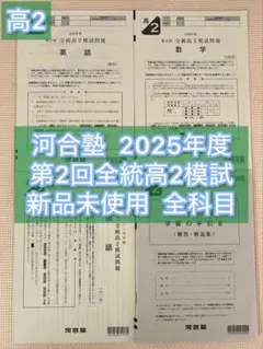 2026年最新】全統 模試 高2の人気アイテム - メルカリ