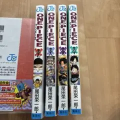 ONE PIECE （57-60）4冊